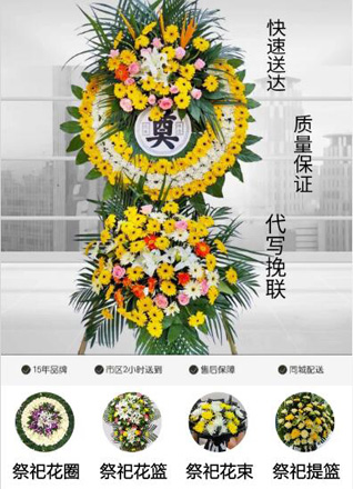 江苏南通如皋市城南街道杨花桥村花圈代送